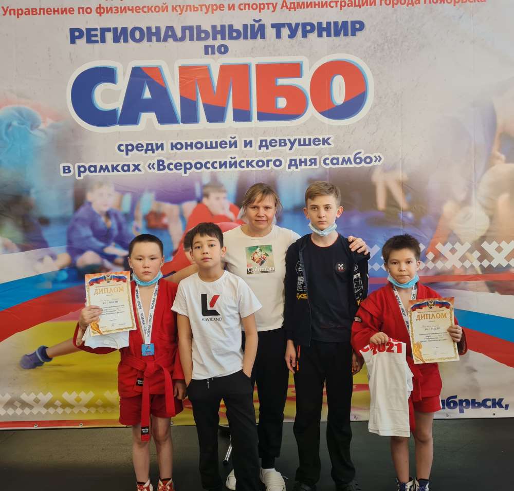 Региональный турнир г. Ноябрьск 2021г.